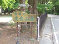 現状（工事前）の看板